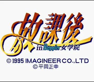 Houkago in Beppin Jogakuin (Japan) screen shot title